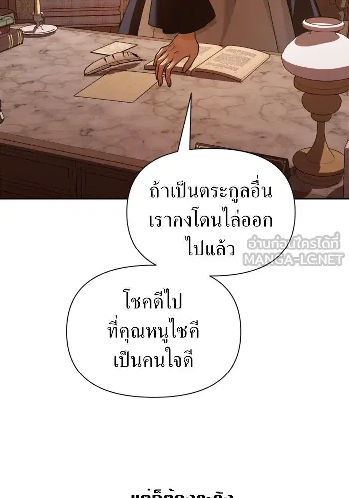 Your Throne ตอนที่ 105 หน้า 72