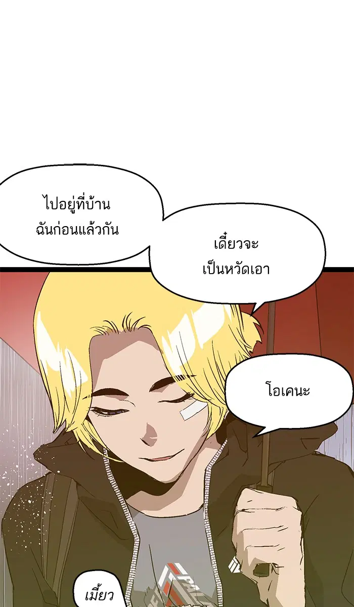 Weak Hero ตอนที่ 49 หน้า 25