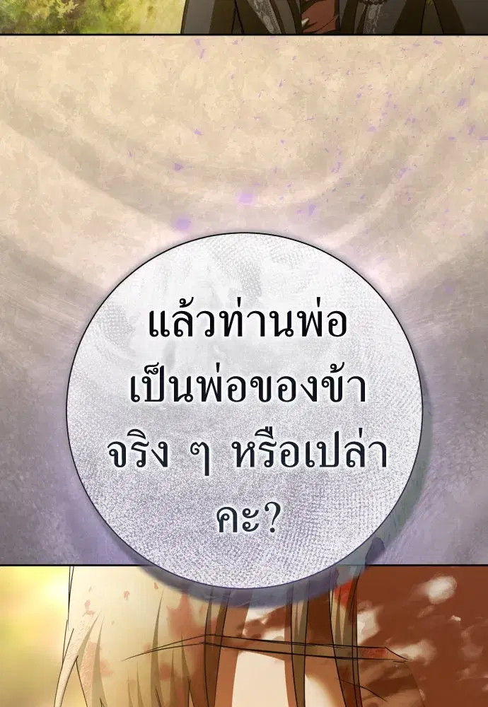 Your Throne ตอนที่ 197 หน้า 31