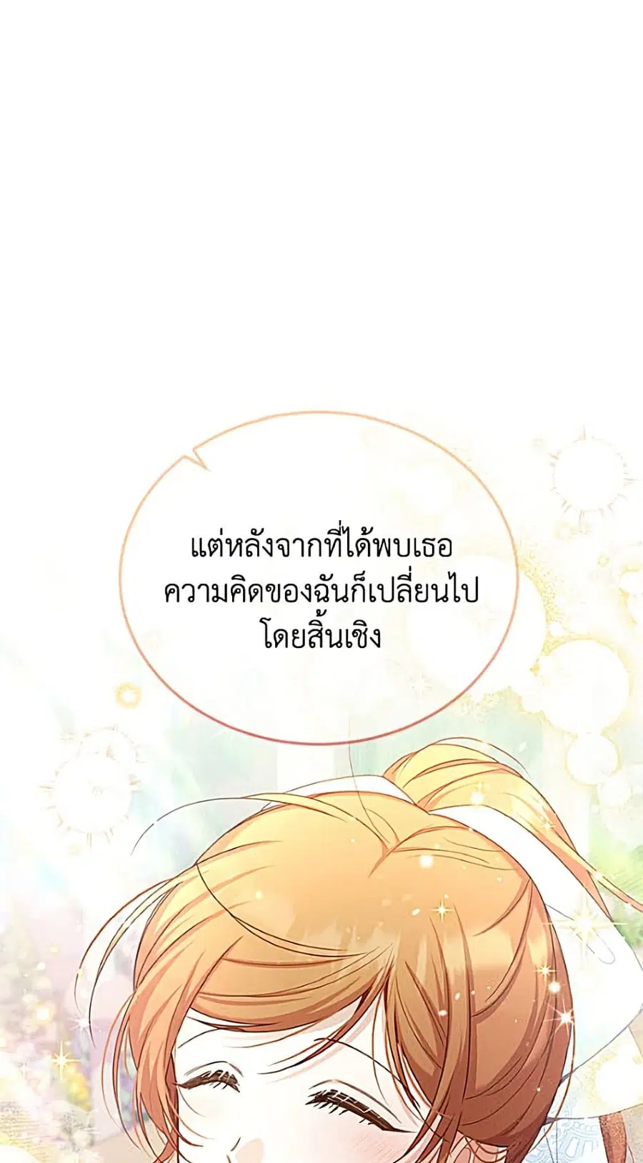 The Soulless Duchess ตอนที่ 160 หน้า 34
