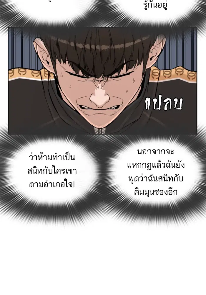 How to Fight ตอนที่ 8 หน้า 10