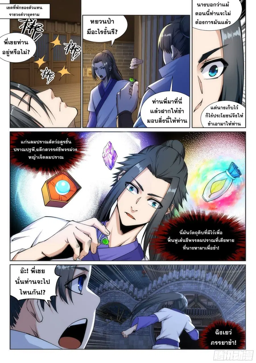 Against the Gods ตอนที่ 136 หน้า 7