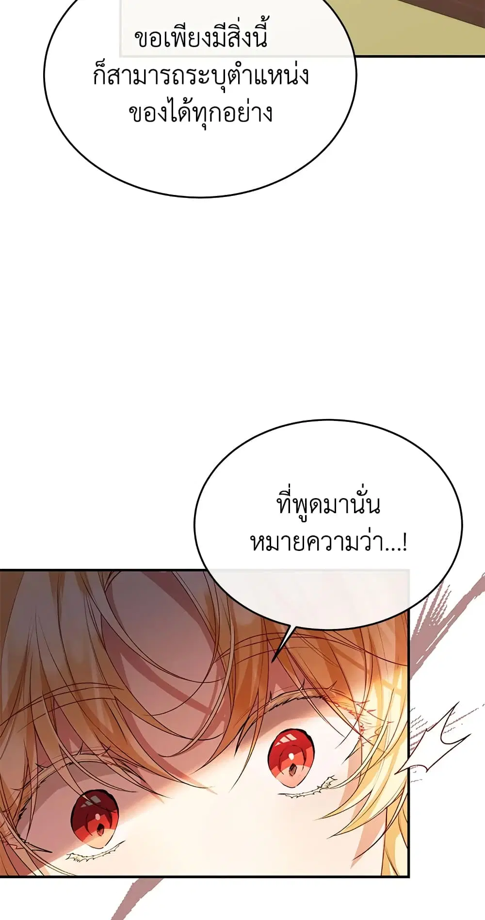 The Real Daughter Is Back ตอนที่ 41 หน้า 21