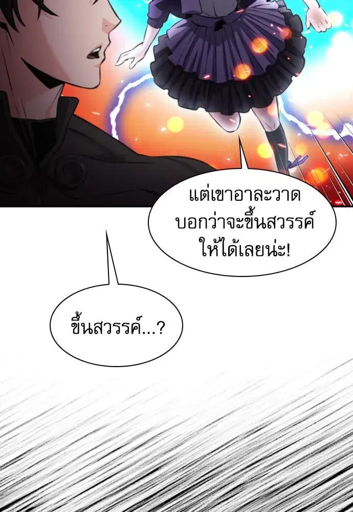 Seoul Station Druid ตอนที่ 184 หน้า 23