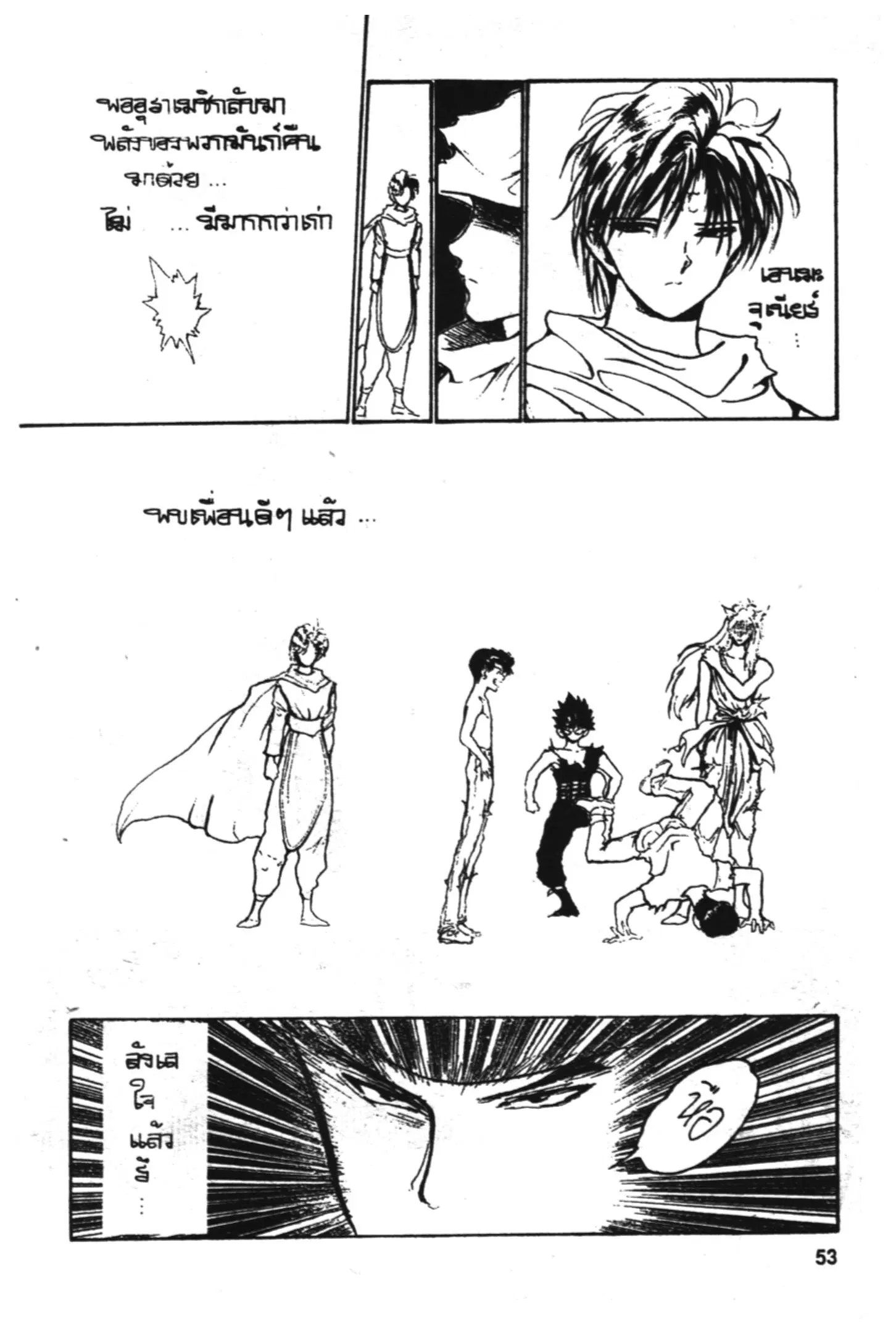 Yu Yu Hakusho ตอนที่ 136 หน้า 9
