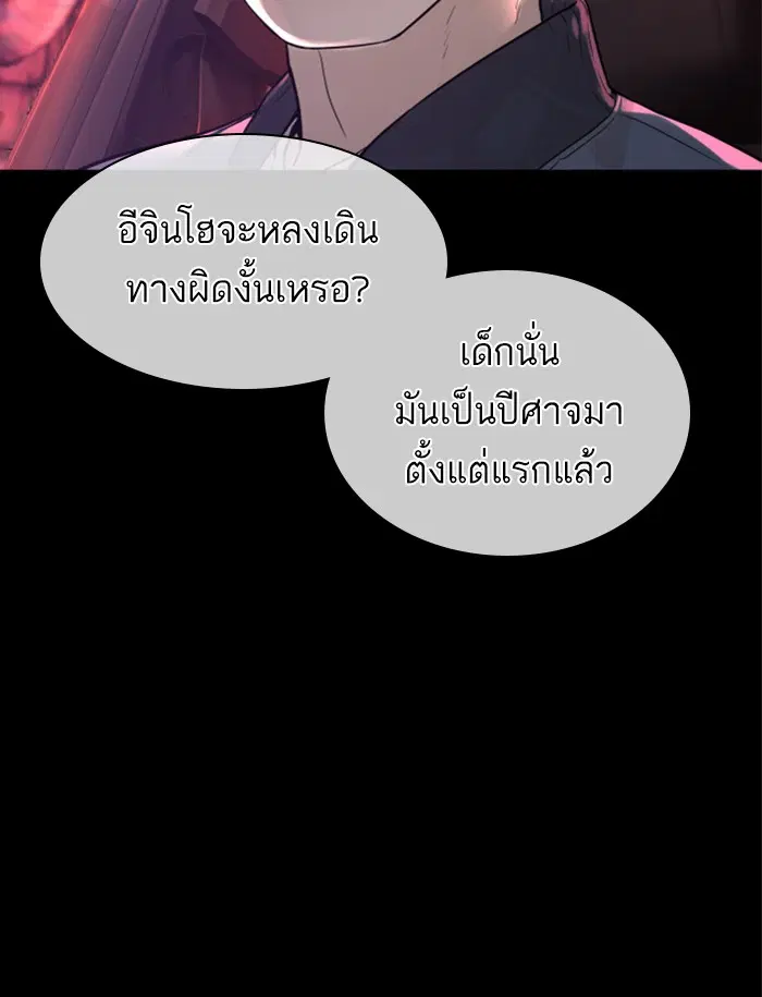 How to Fight ตอนที่ 131 หน้า 154