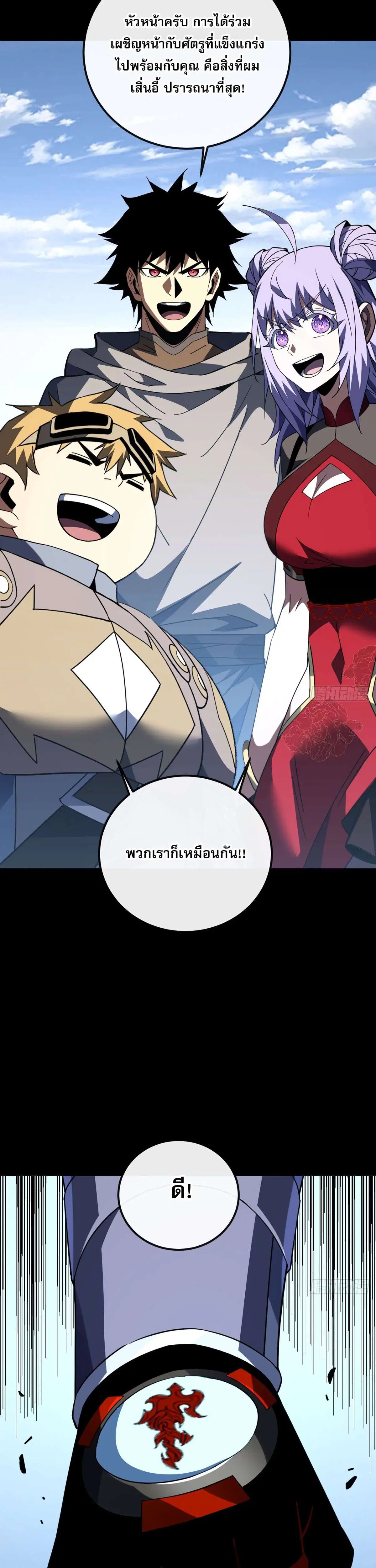 The Lord of Wheel of Destiny ตอนที่ 191 หน้า 22