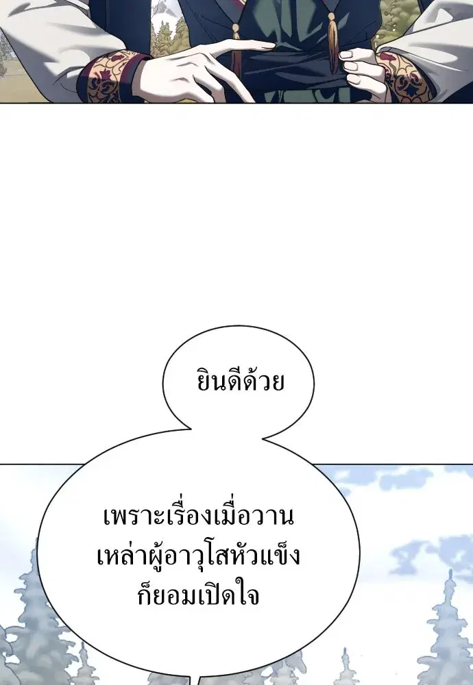 Your Throne ตอนที่ 255 หน้า 50