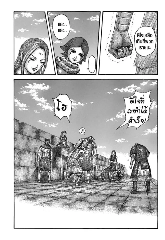 Kingdom ตอนที่ 575 หน้า 5