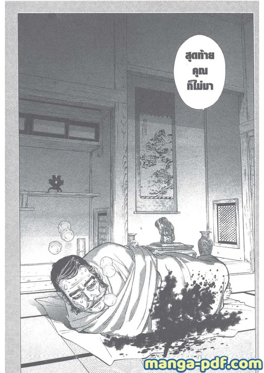 Golden Kamuy ตอนที่ 103 หน้า 12