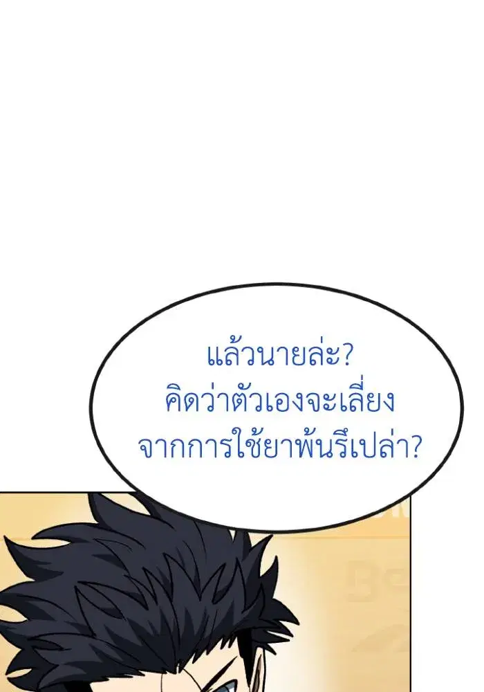 King of the Octagon ตอนที่ 99 หน้า 74