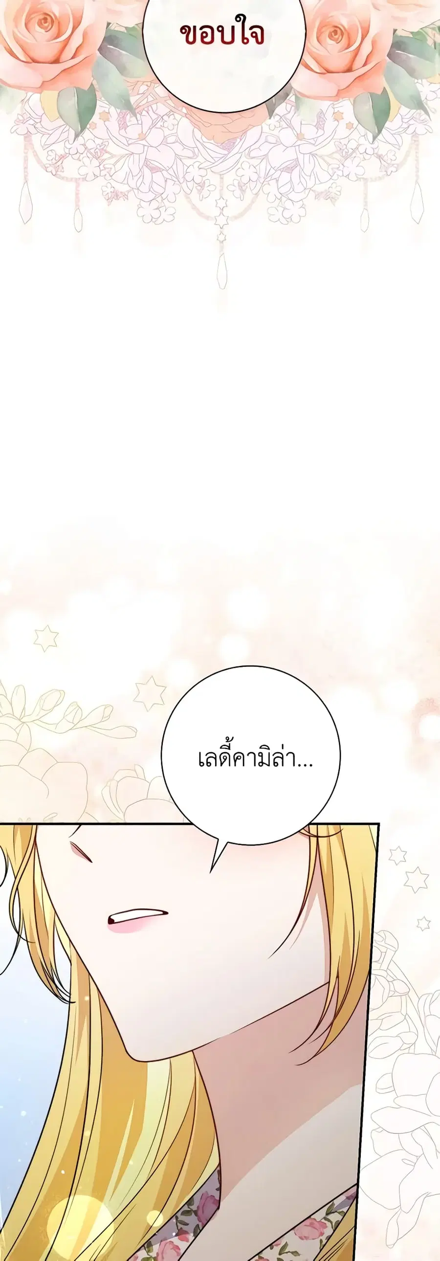 Fortune-Telling Lady ตอนที่ 36 หน้า 45