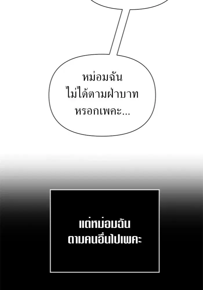 Your Throne ตอนที่ 109 หน้า 103