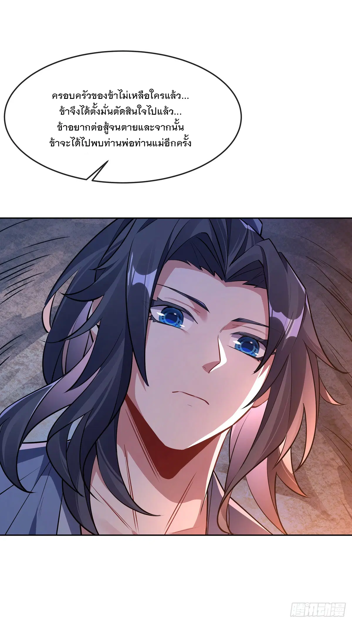My Female Disciples are all Future Masters of the Heavens ตอนที่ 151 หน้า 34