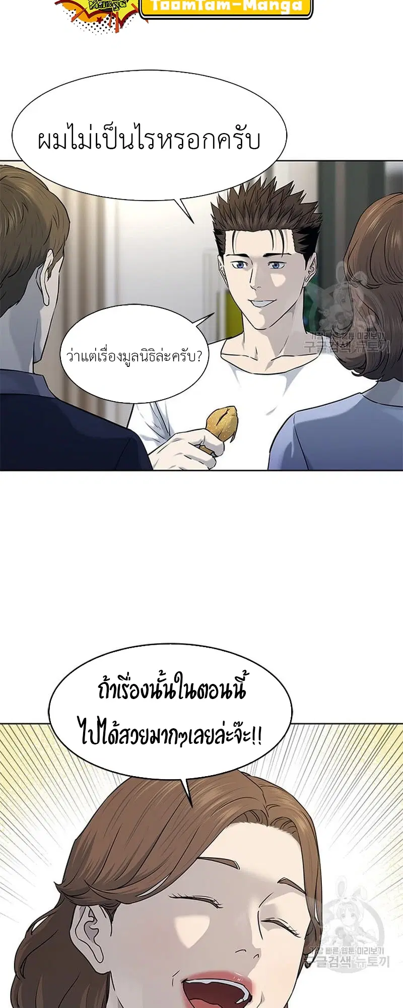 God of Blackfield ตอนที่ 160 หน้า 27