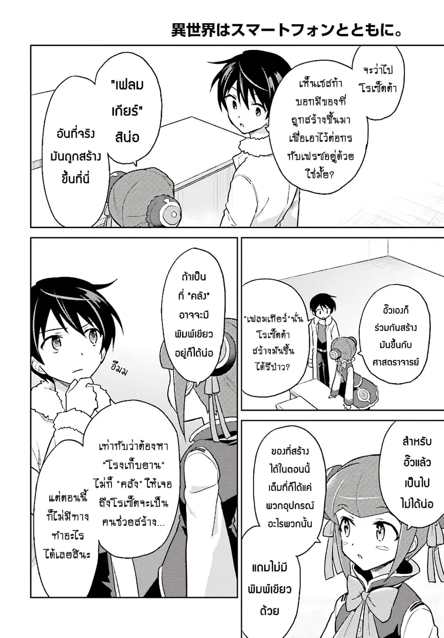 In Another World With My Smartphone ตอนที่ 37.2 หน้า 9