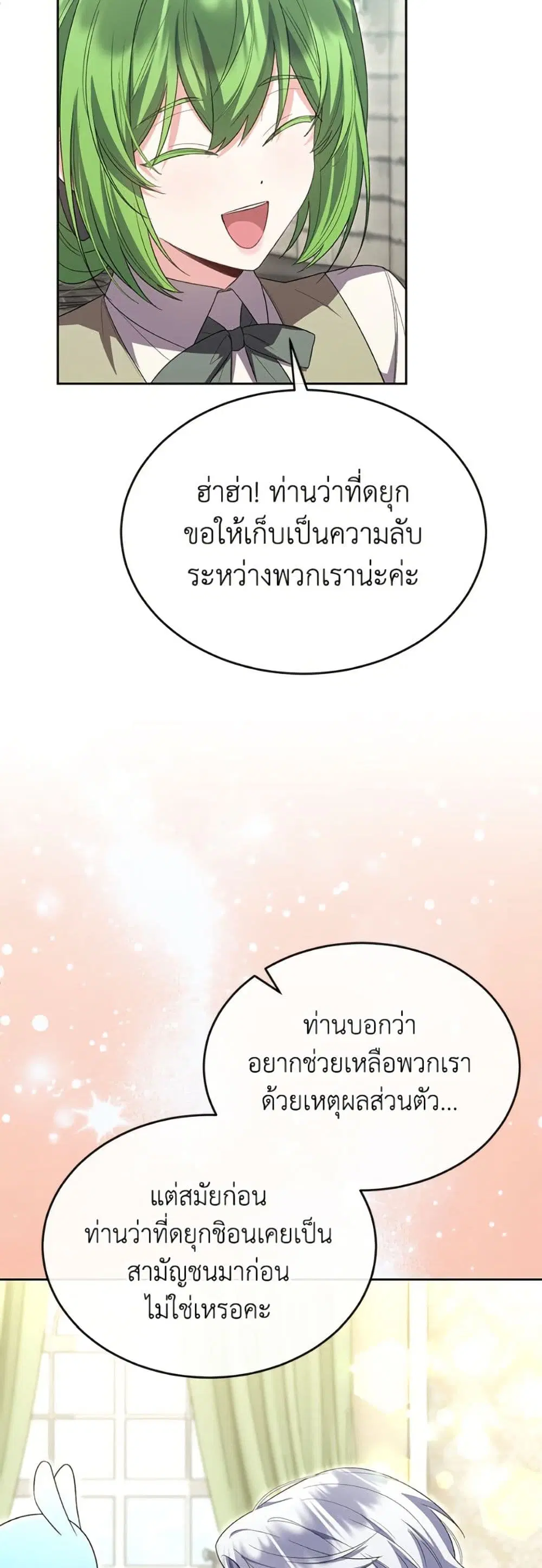 The Real Daughter Is Back ตอนที่ 156 หน้า 33