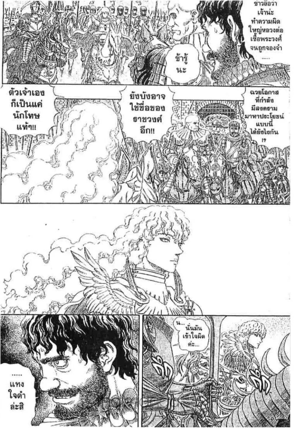 Berserk ตอนที่ 291 หน้า 16