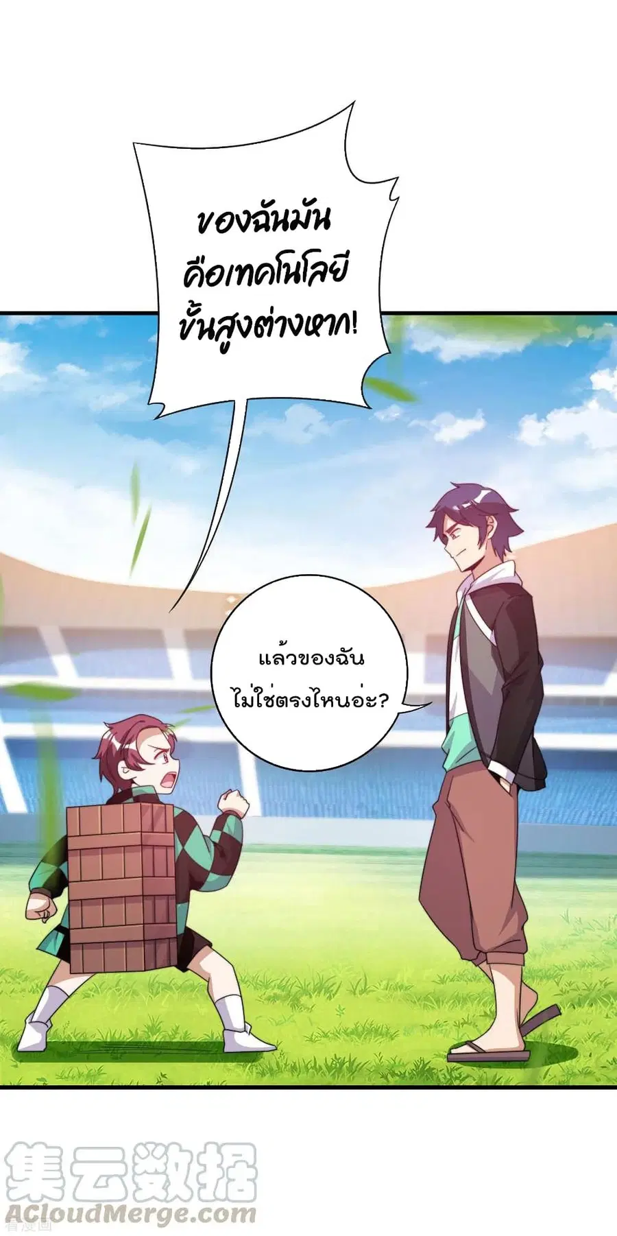 I am The Richest in The World ตอนที่ 240 หน้า 21