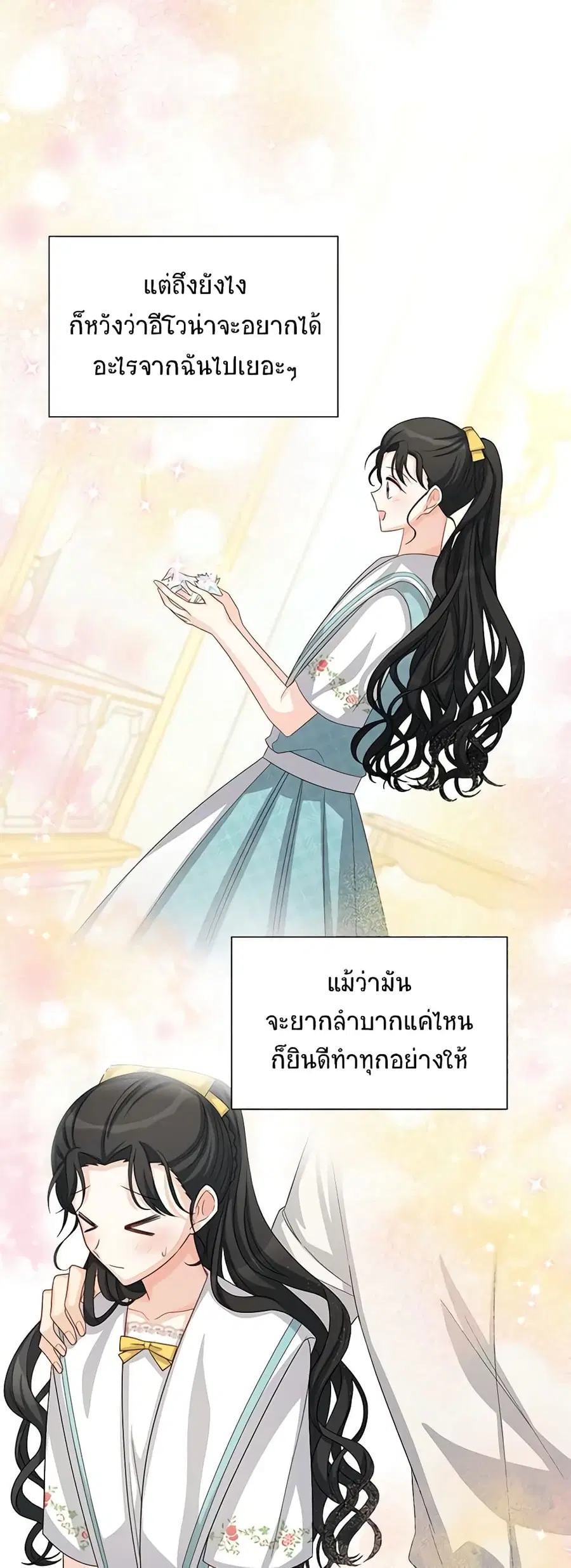 The Soulless Duchess ตอนที่ 61 หน้า 21
