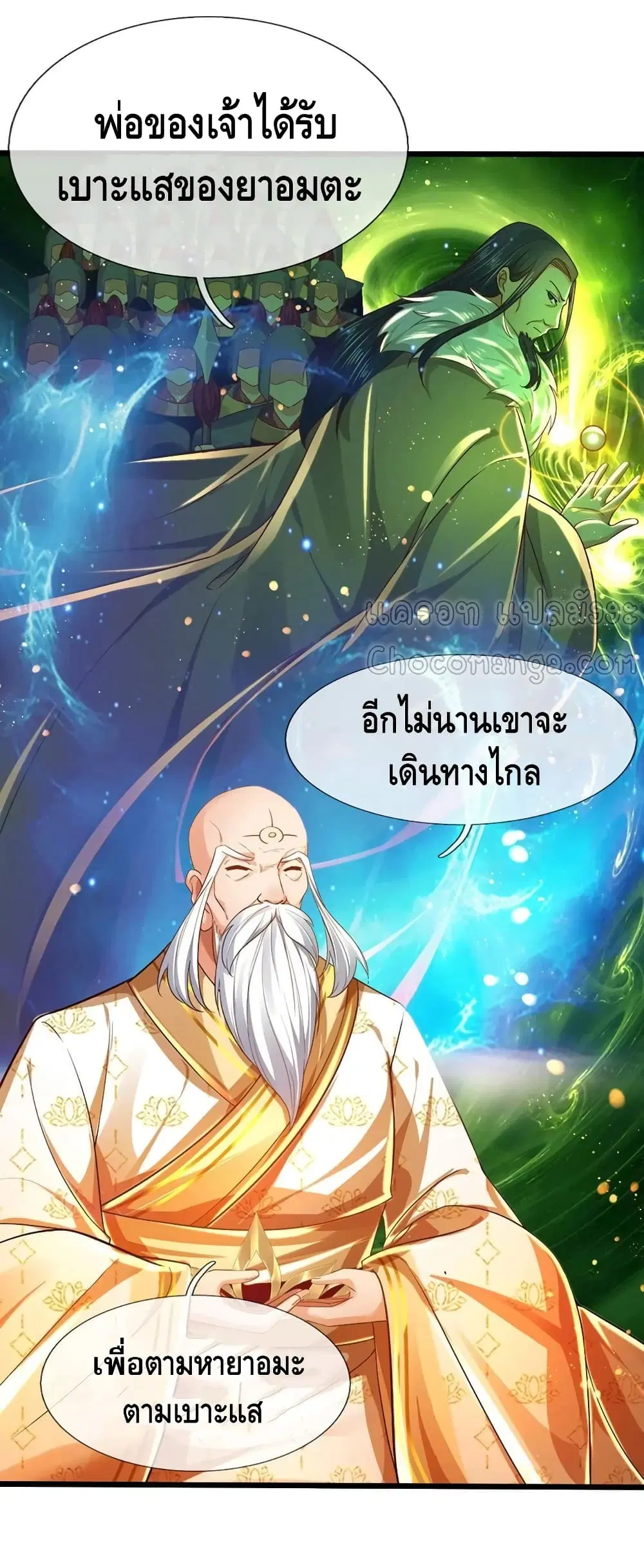 Opening to Supreme Dantian ตอนที่ 96 หน้า 11