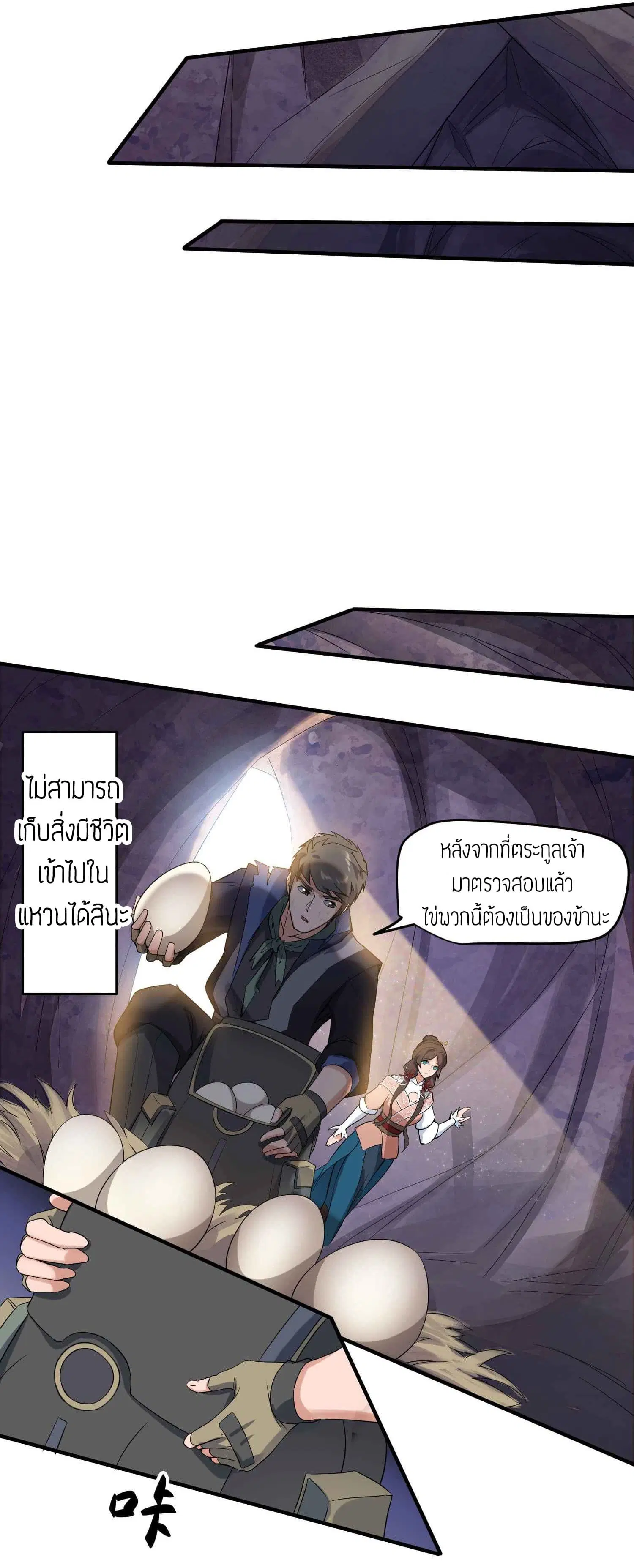 Super Warrior in Another World ตอนที่ 24 หน้า 13