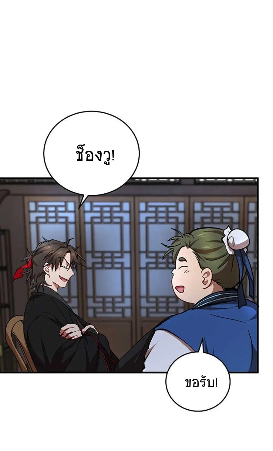 Path of the Shaman ตอนที่ 36 หน้า 57