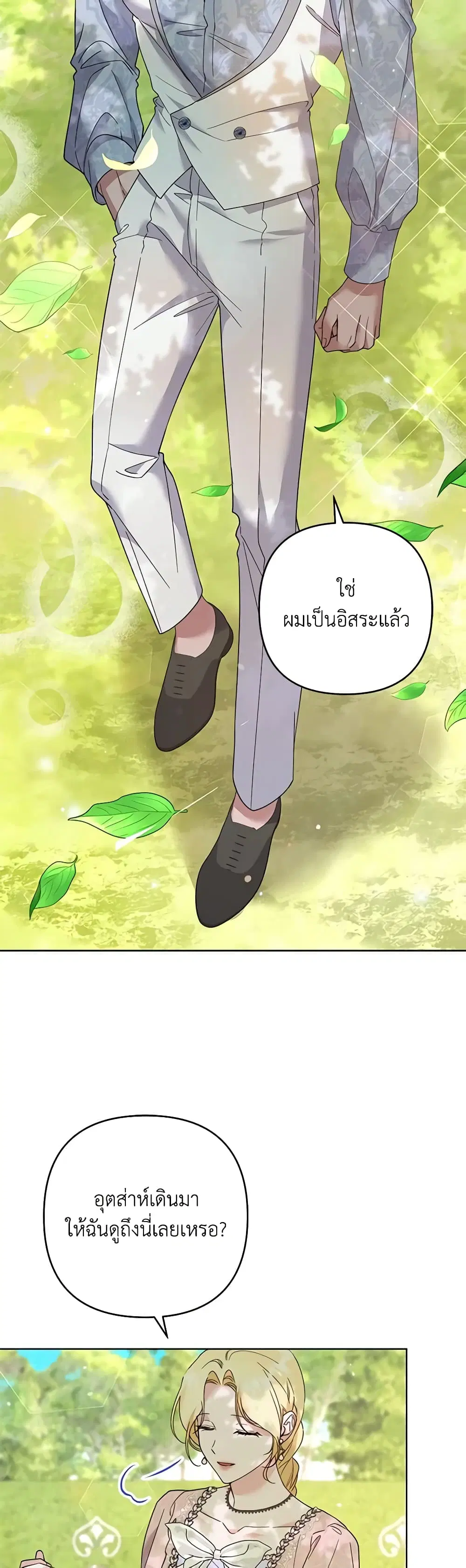 What It Means to Be You ตอนที่ 95 หน้า 19