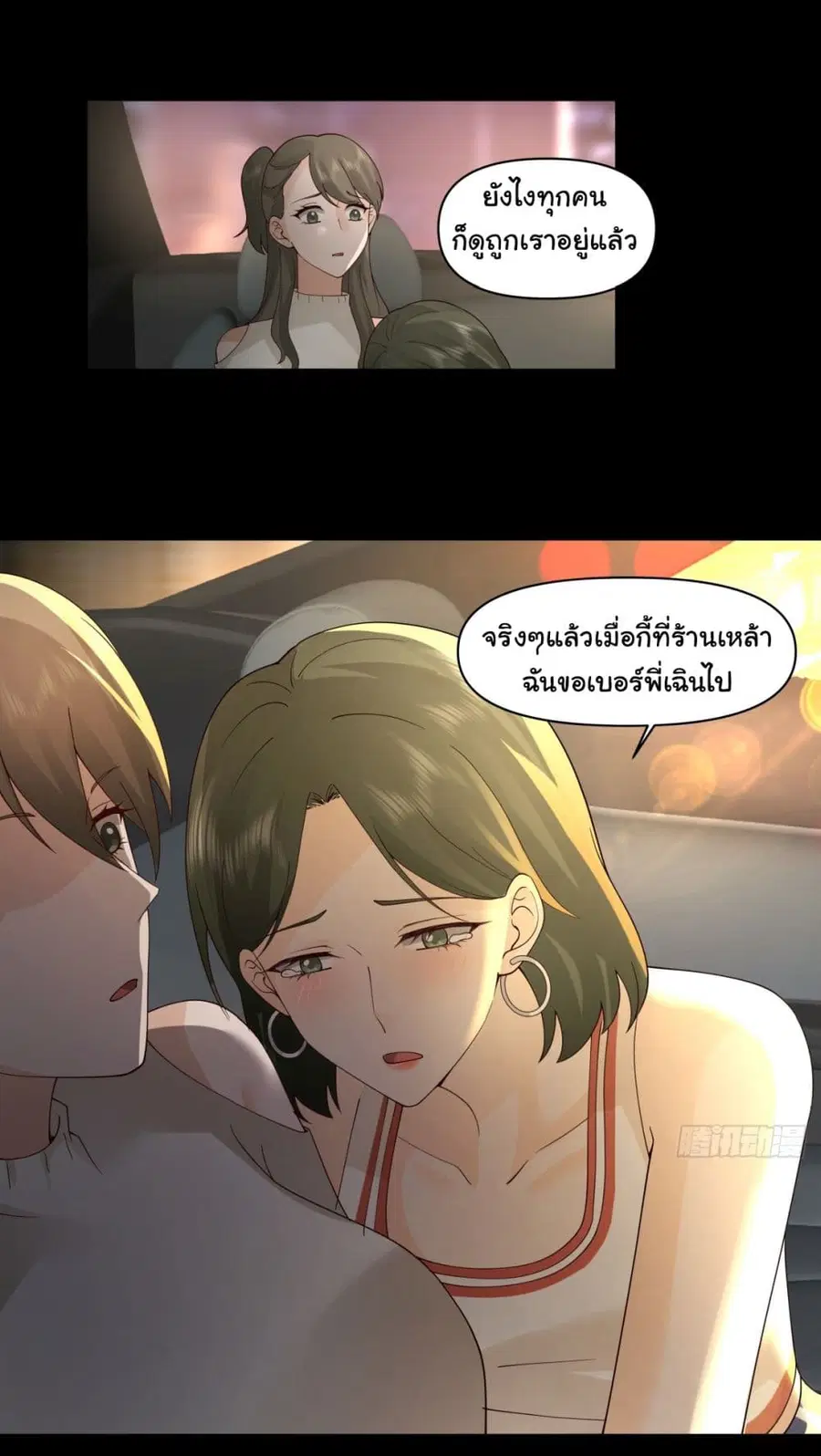 I Really Don’t Want to be Reborn ตอนที่ 100 หน้า 16