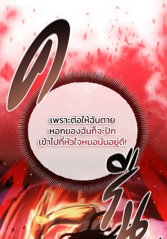 How to Live as a Villain ตอนที่ 126 หน้า 97