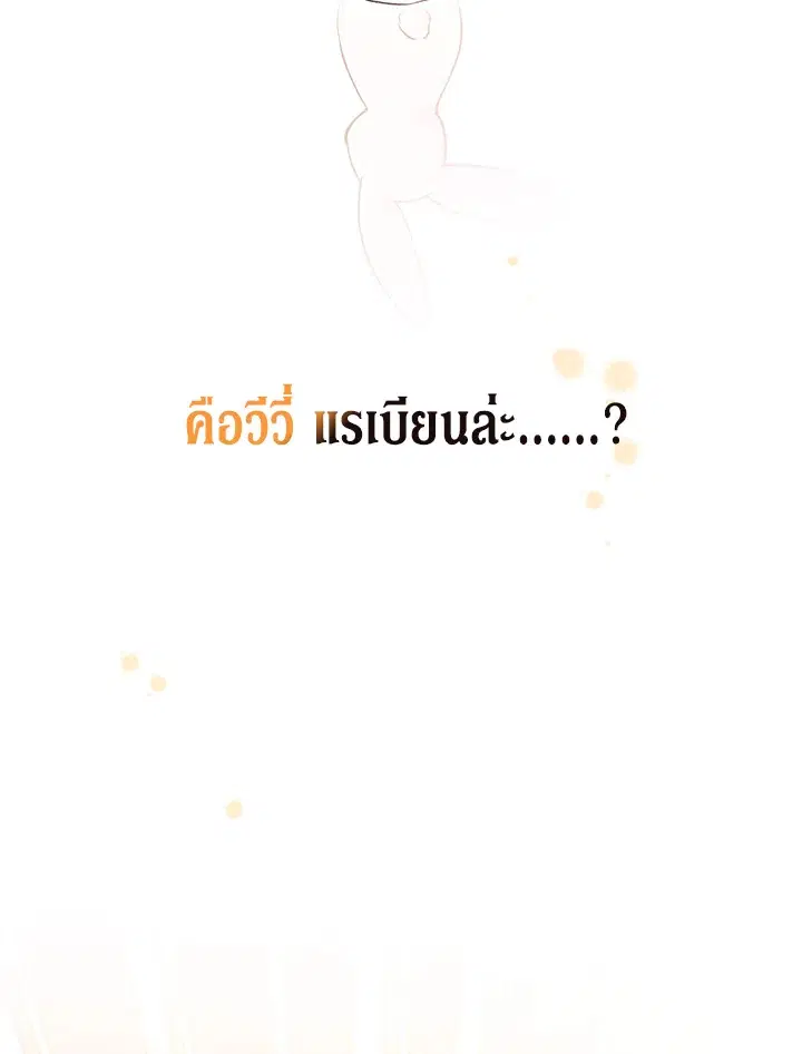 The Symbiotic Relationship Between a Panther and a Rabbit ตอนที่ 55 หน้า 69