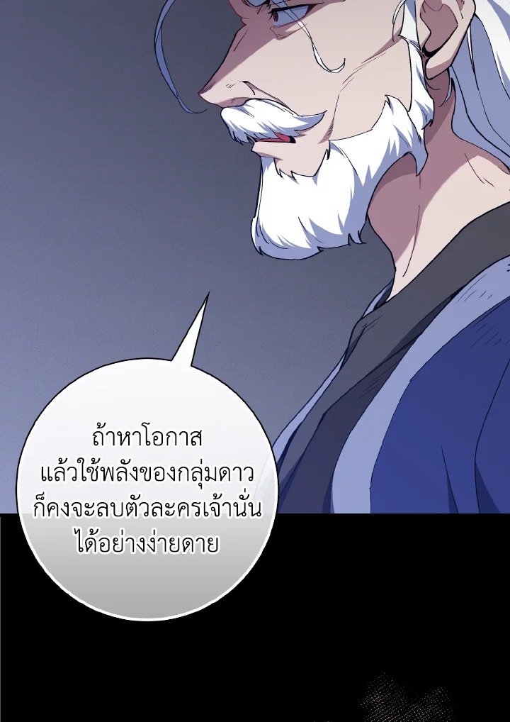 Max Level Player ตอนที่ 99 หน้า 24