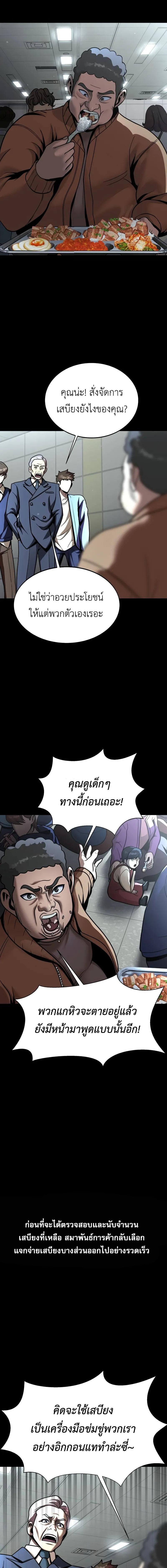 Steel-Eating Player ตอนที่ 55 หน้า 6