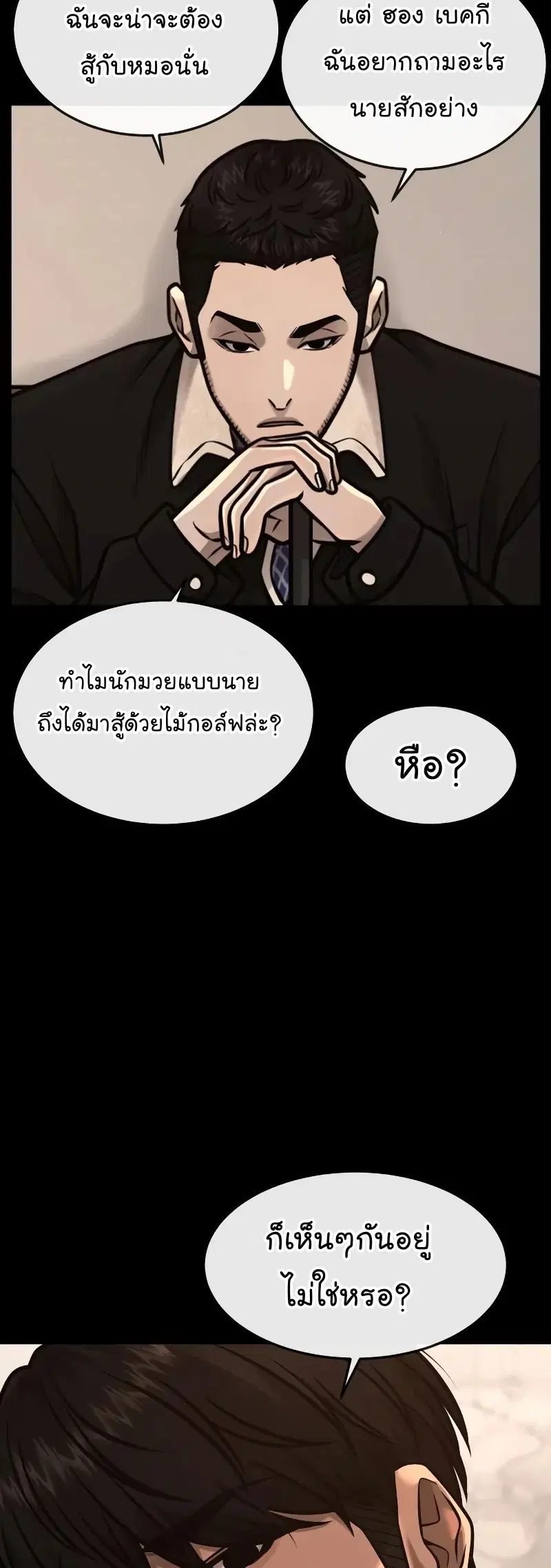 Quest Supremacy ตอนที่ 107 หน้า 44