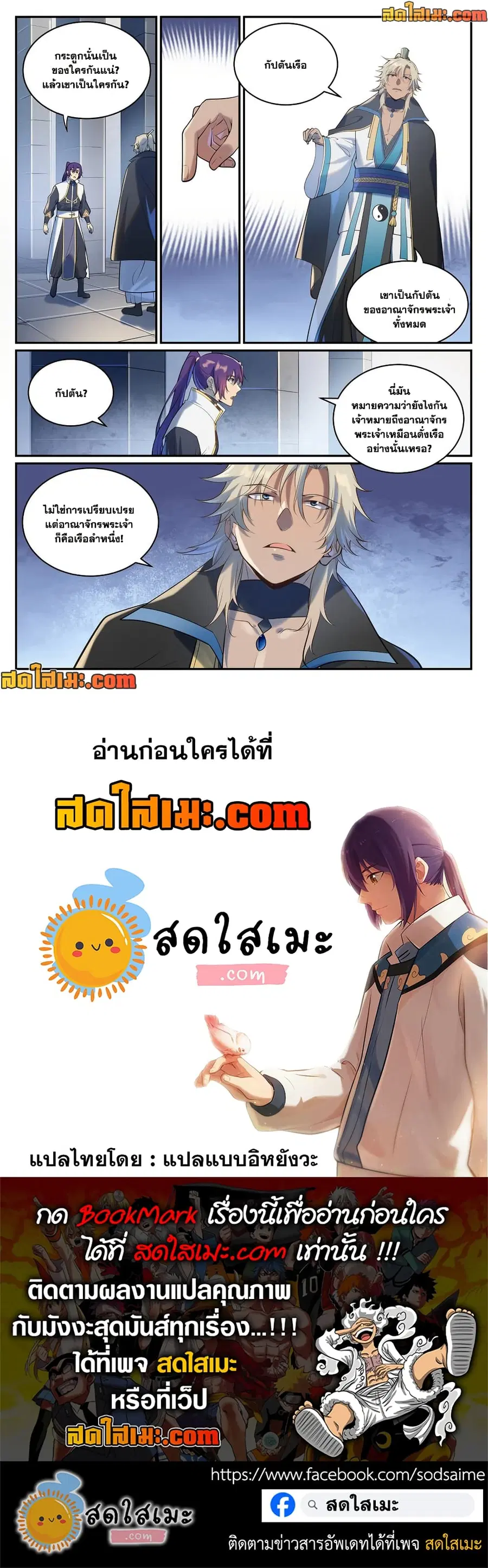 Bailian Chengshen ตอนที่ 940 หน้า 14