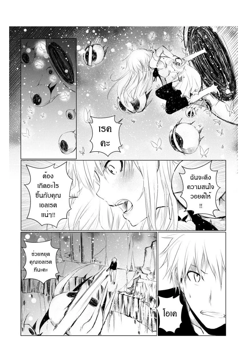 Path A waY ตอนที่ 15 หน้า 13