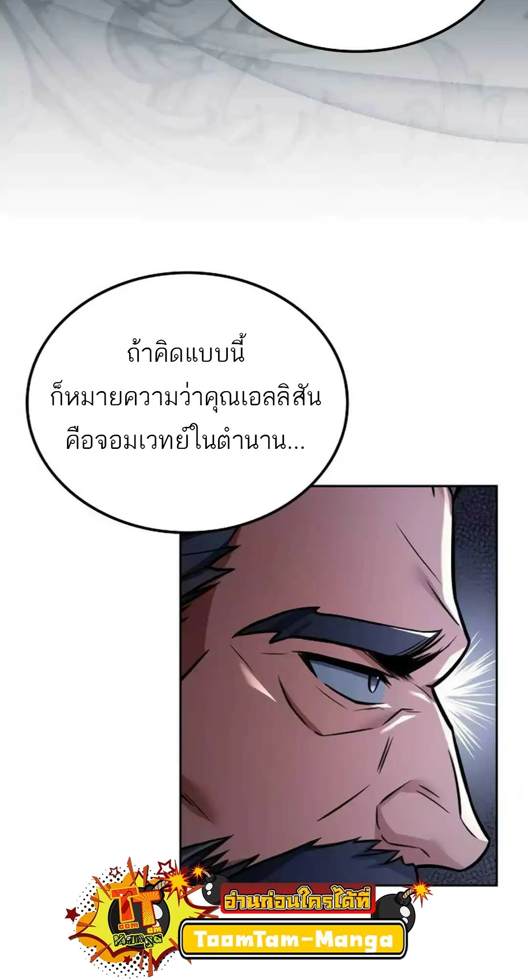 A Wizard’s Restaurant ตอนที่ 94 หน้า 78