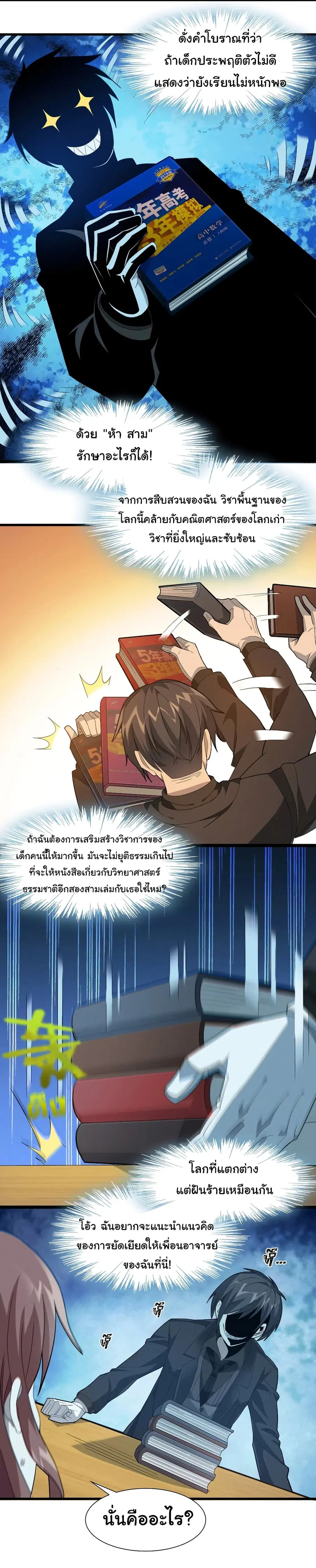 I’m Really Not the Evil God’s Lackey ตอนที่ 18 หน้า 9