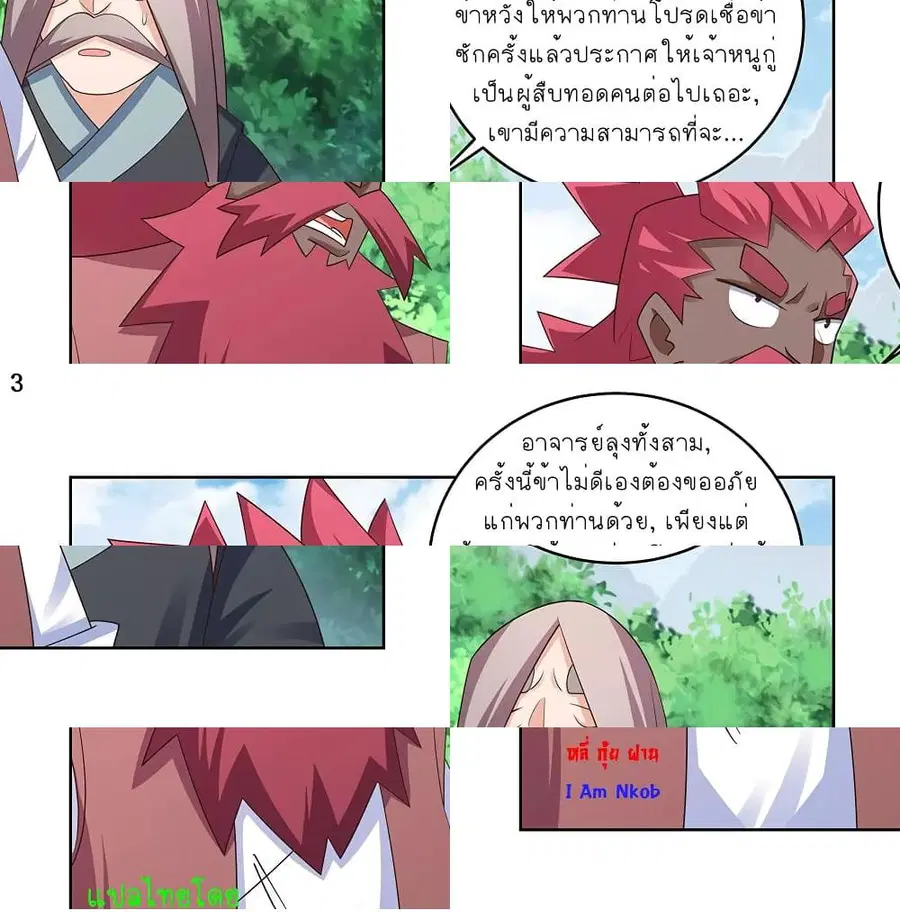Above All Gods ตอนที่ 102 หน้า 4
