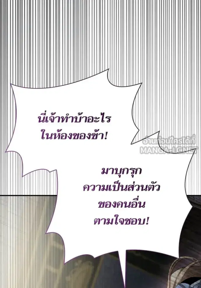 I Am the Queen in This Life ตอนที่ 175 หน้า 144