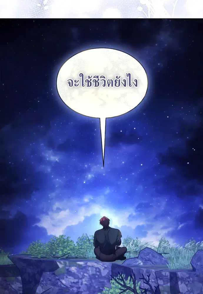 Your Throne ตอนที่ 260 หน้า 98