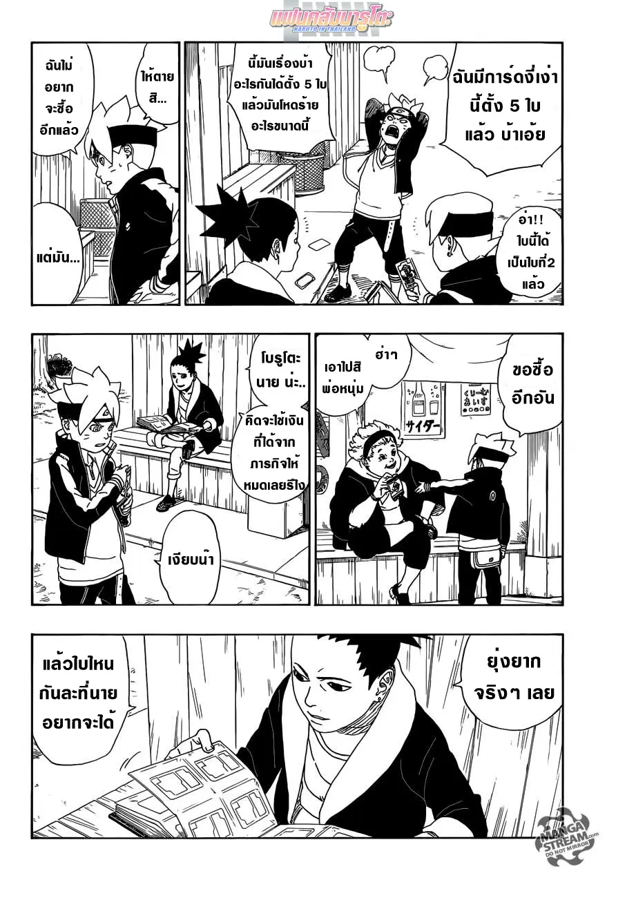 Boruto: Naruto Next Generations – โบรูโตะ: นารูโตะ เน็กซ์ เจนเนเรชั่น ตอนที่ 11 หน้า 36