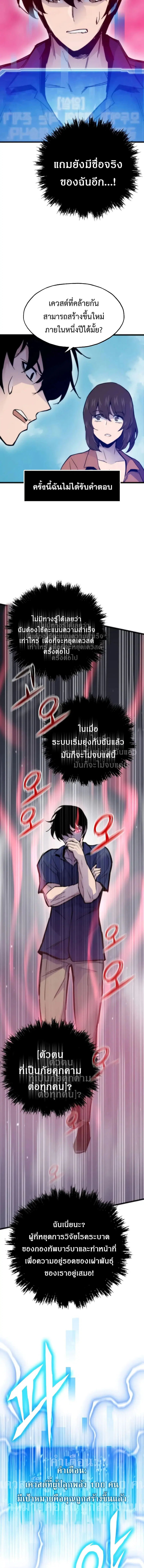 Past Life Returner ตอนที่ 51 หน้า 7