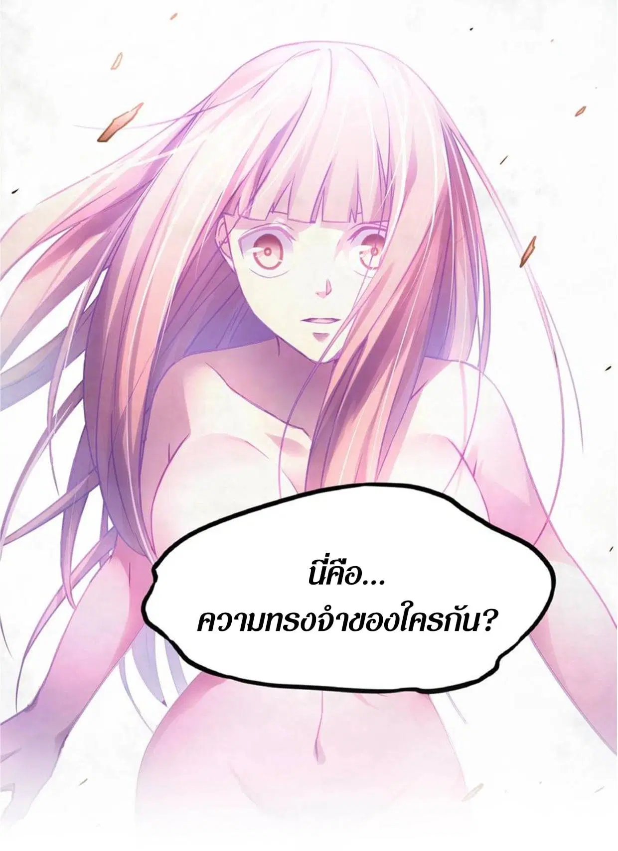 The Last Human ตอนที่ 291.3 หน้า 81