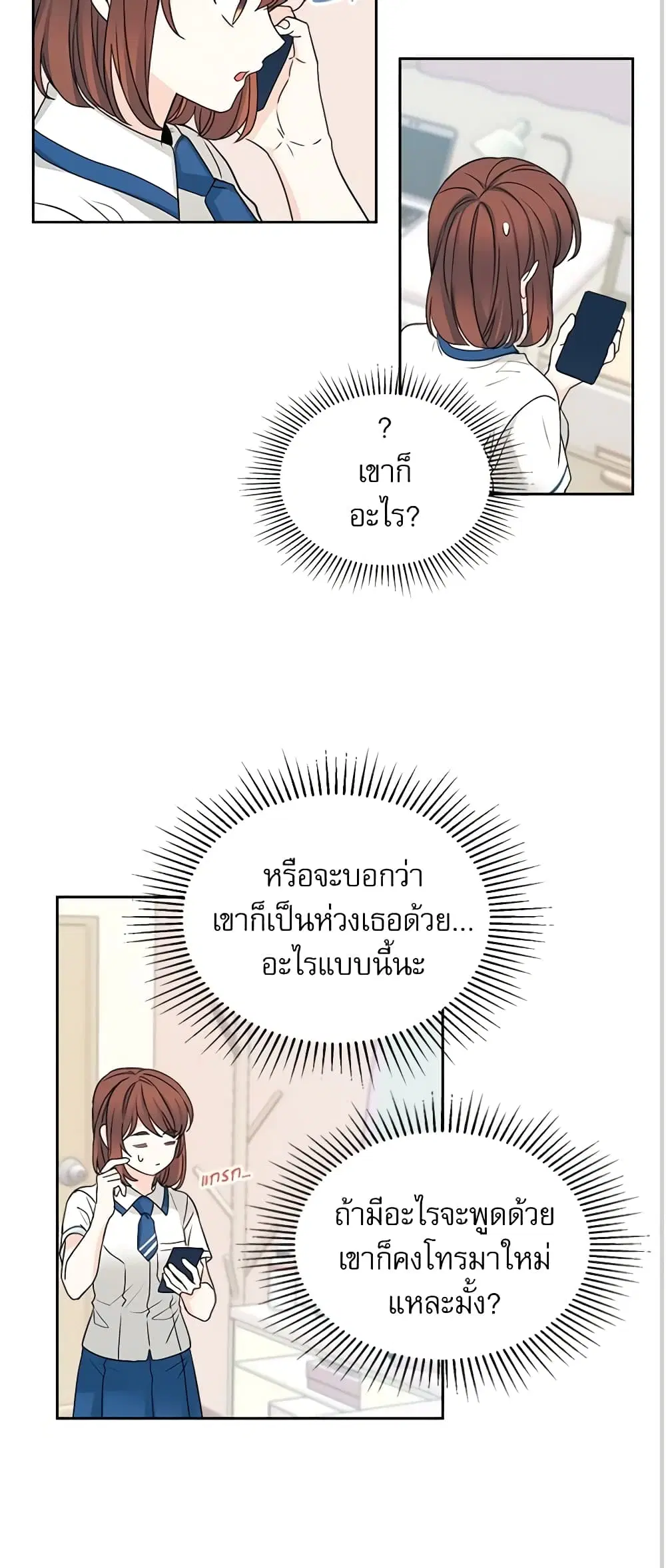 My Life as an Internet Novel ตอนที่ 93 หน้า 19