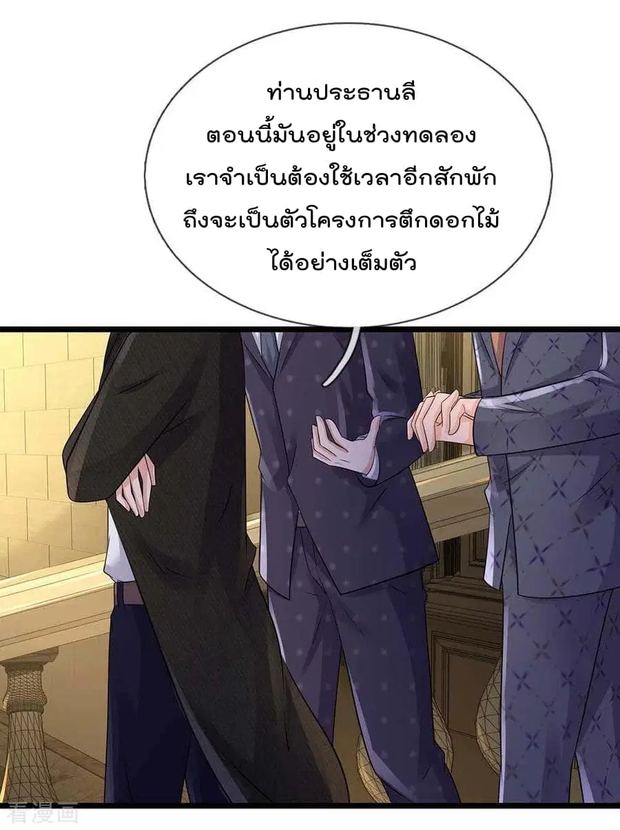 I’m the Great Immortal ตอนที่ 125 หน้า 11