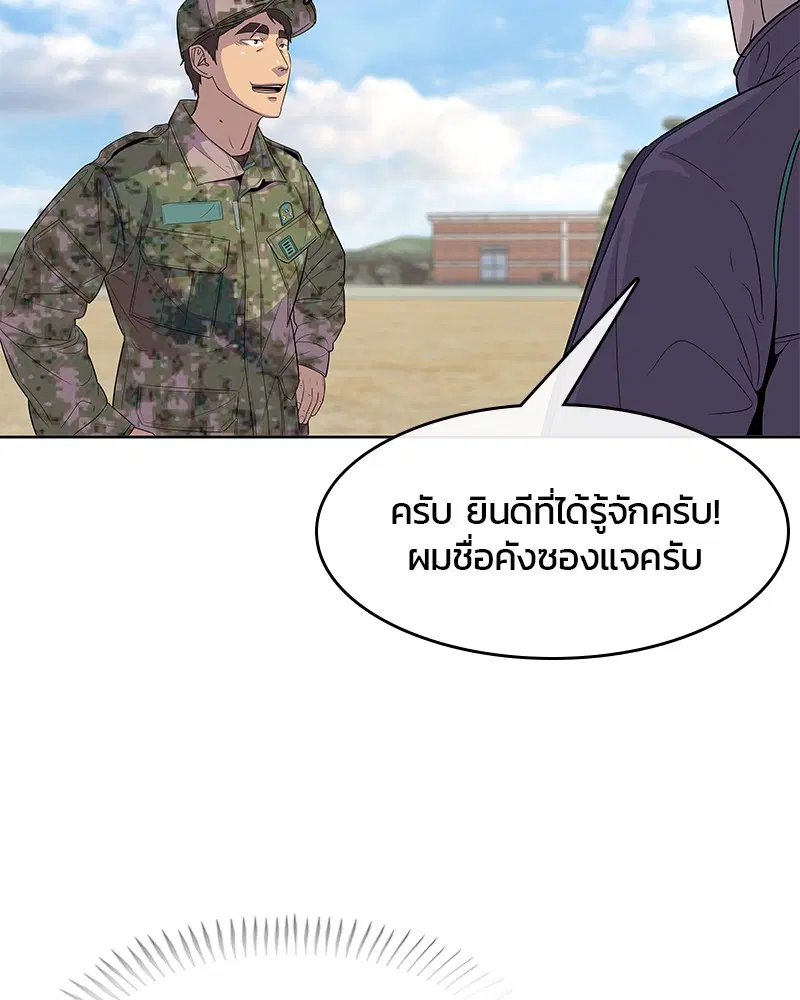 Kitchen Soldier ตอนที่ 108 หน้า 90