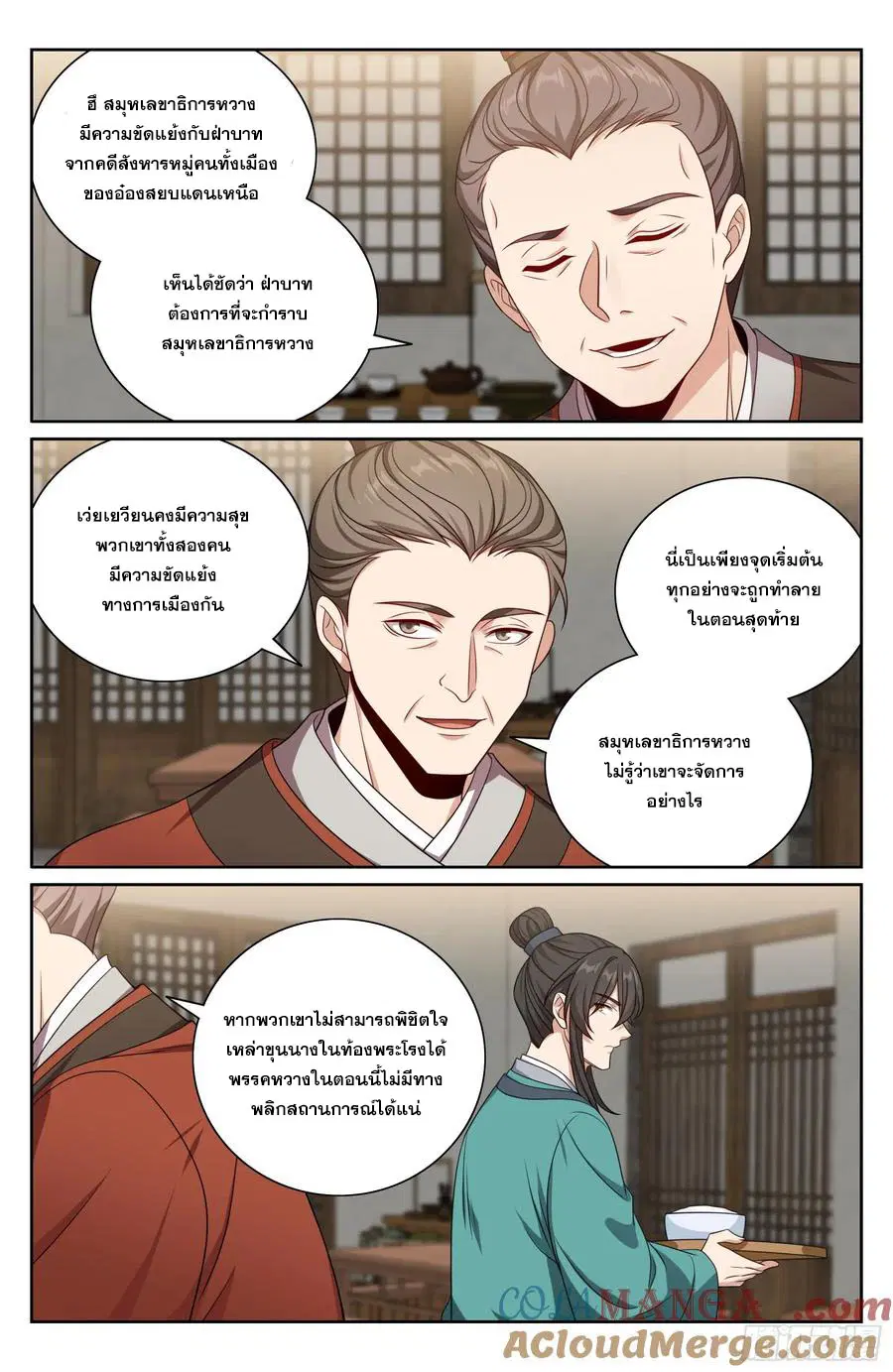 Nightwatcher ตอนที่ 521 หน้า 14