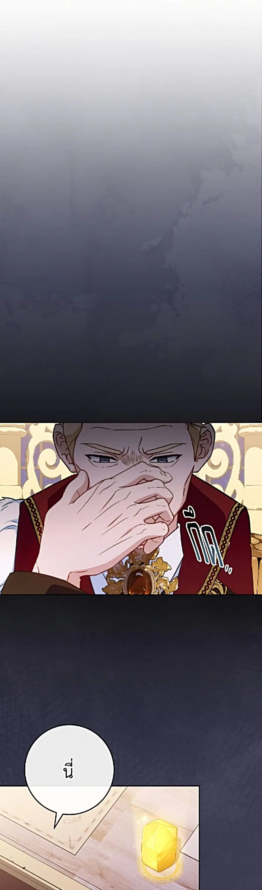 The Young Lady Is a Royal Chef ตอนที่ 202 หน้า 33