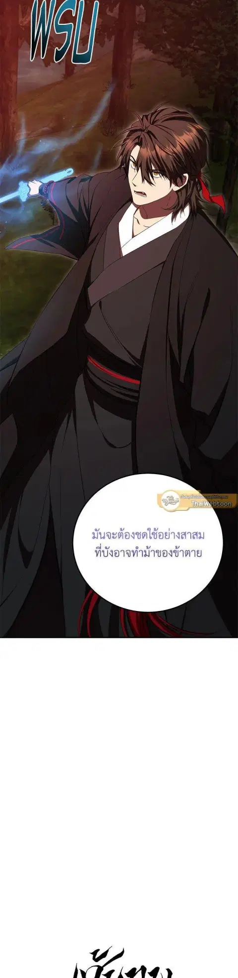 Path of the Shaman ตอนที่ 127 หน้า 15